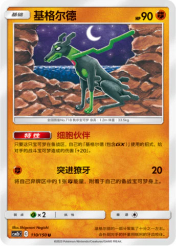 ジガルデ